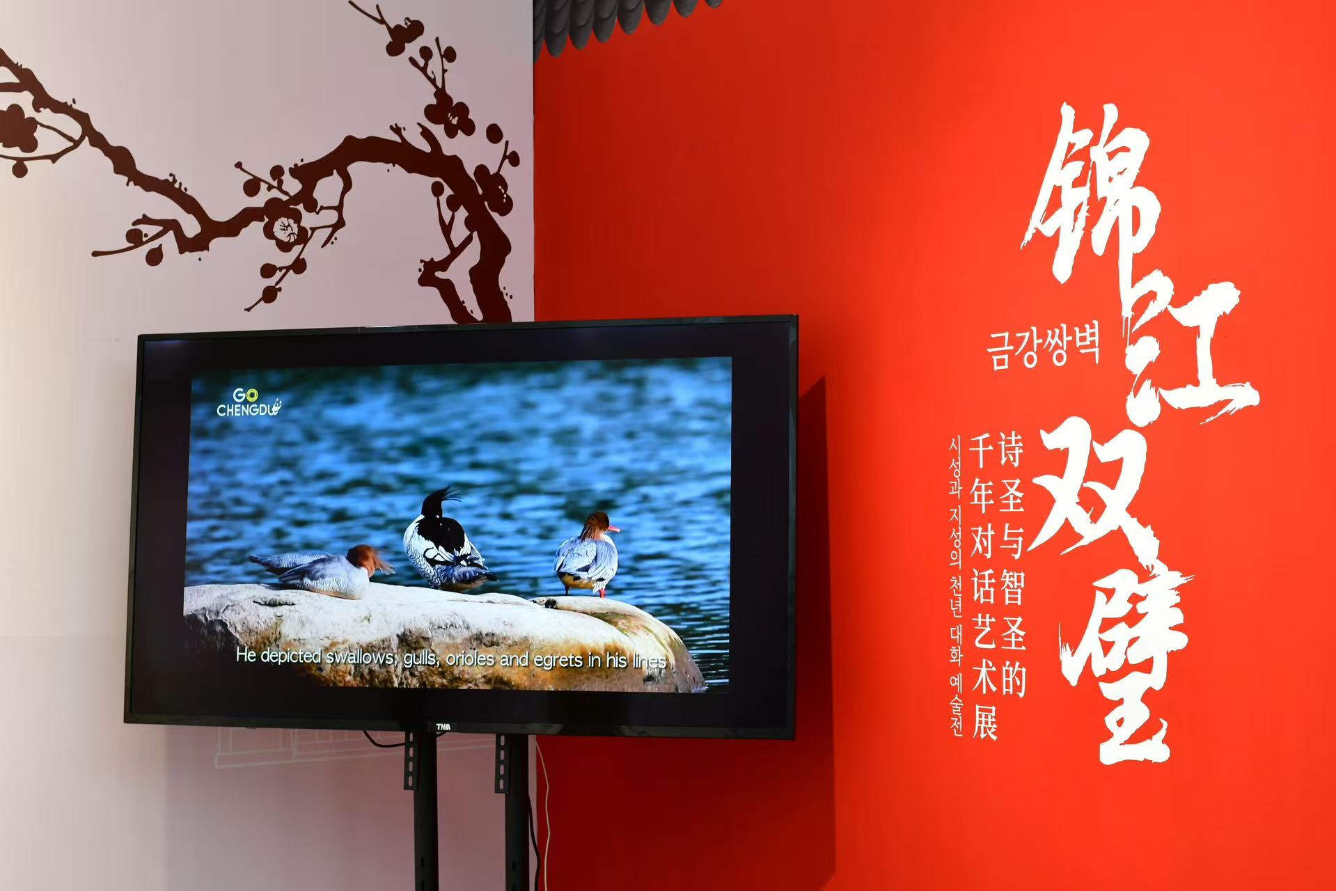 首次聯袂出海！武侯祠與杜甫草堂「錦江雙璧」展亮相首爾