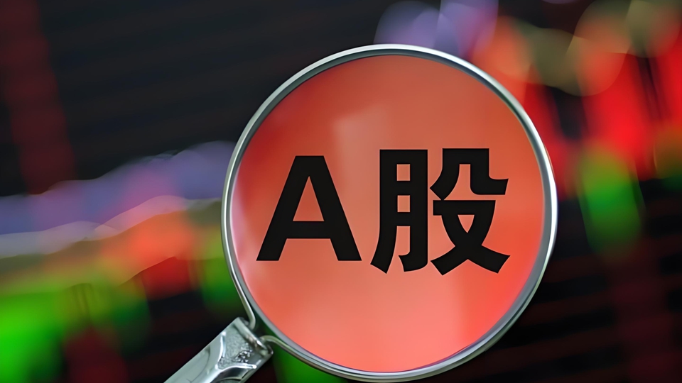 【A股午評】A股衝高回落 三大指數集體收跌