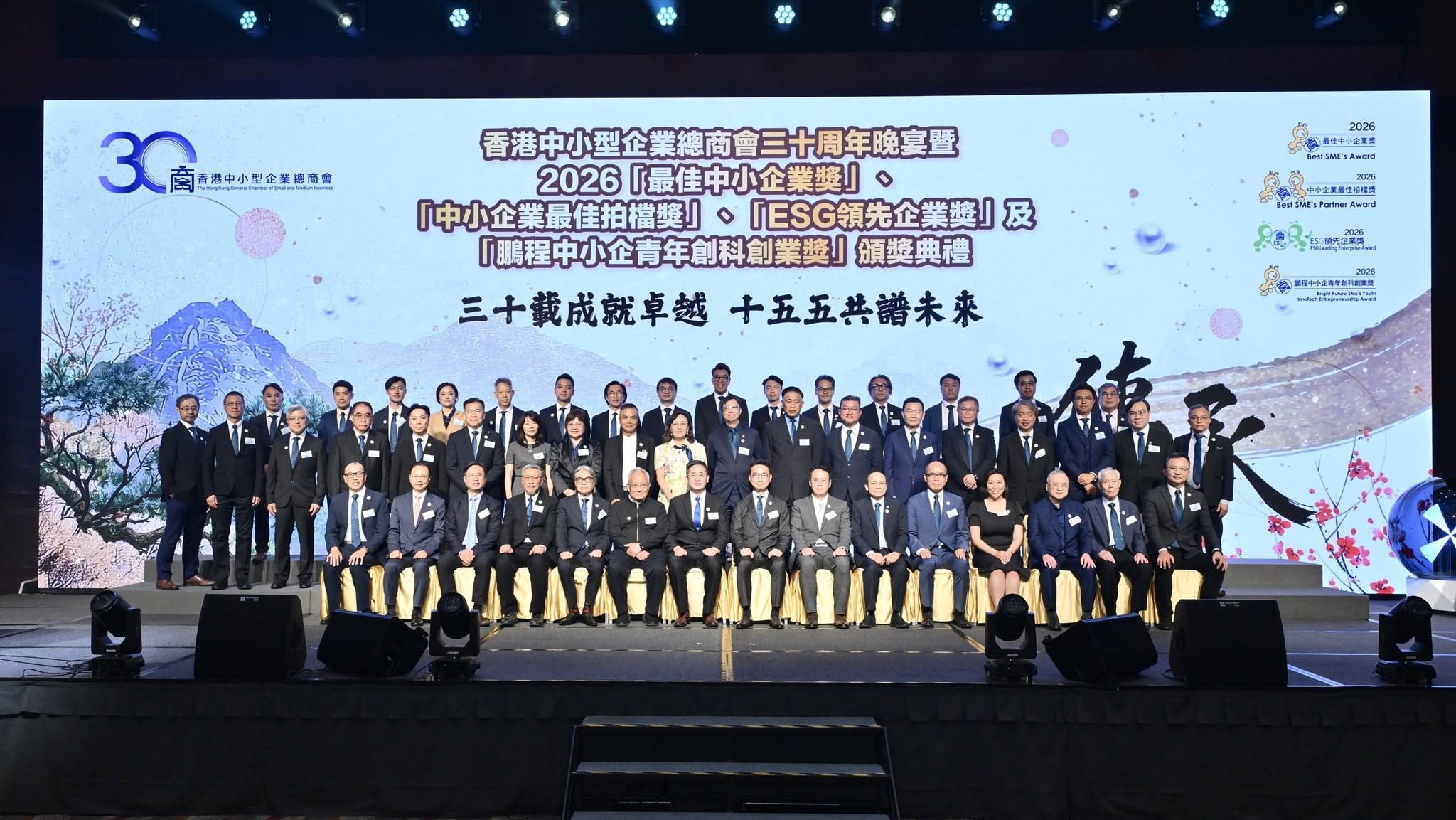 香港中小型企業總商會歡迎《香港第一個五年規劃》和2026年《施政報告》 