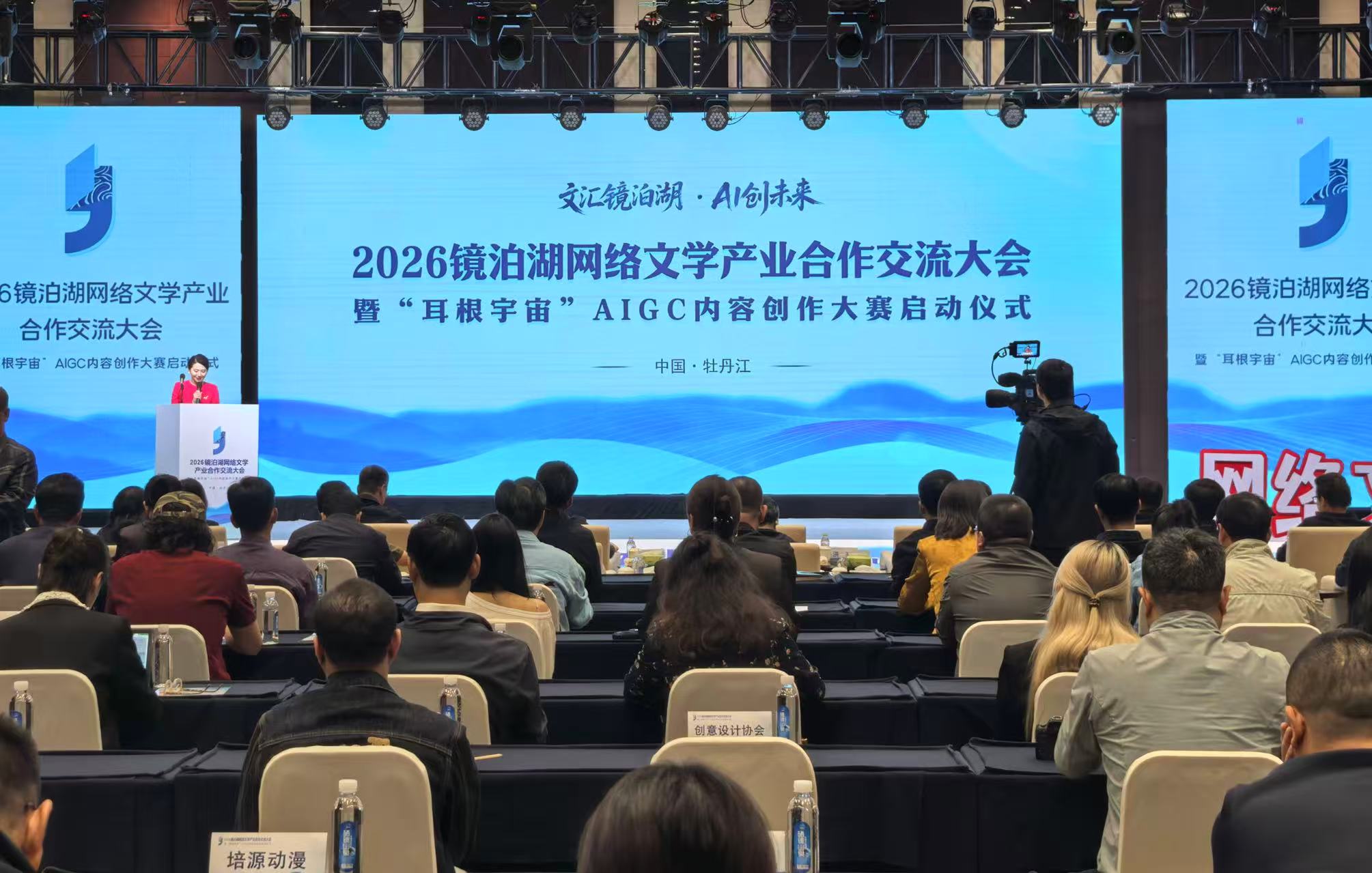 2026鏡泊湖網絡文學產業合作交流大會在牡丹江啟幕