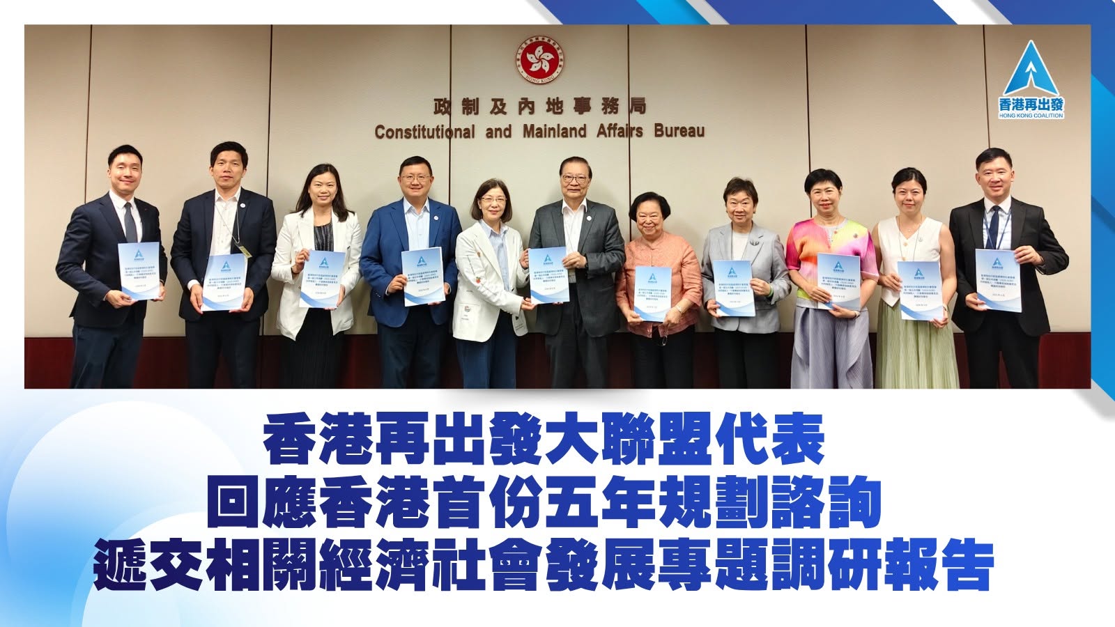 香港再出發大聯盟知識產權（IP）小組 支持特區政府首個《五年規劃》和《2026施政報告》 