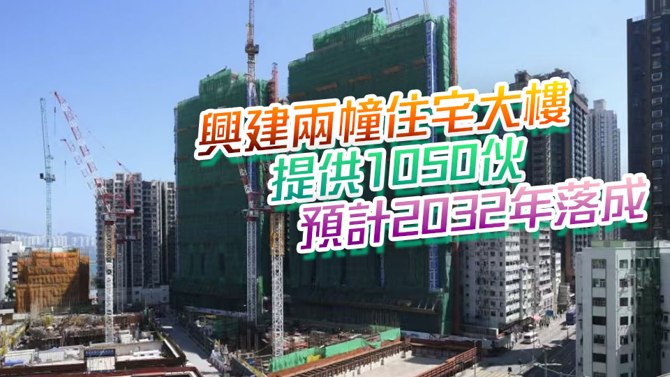 市建局：土瓜灣道/榮光街發展計劃收28份意向書