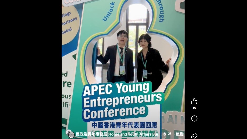 「APEC Young Entrepreneurs Conference」中國香港青年代表團支持《香港第一個五年規劃》及《2026年施政報告》