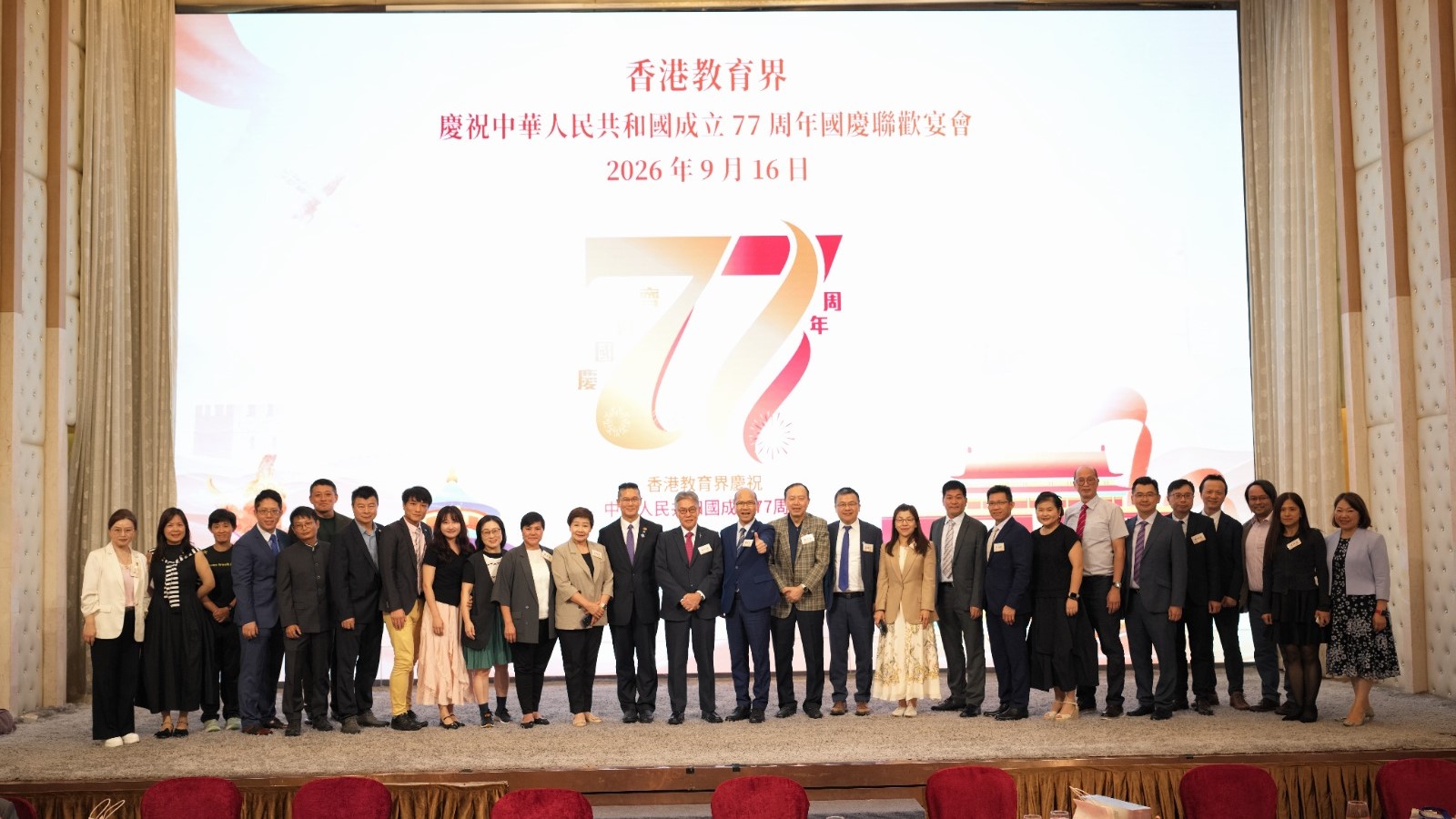 香港教育界慶國慶77周年 對接國家發展藍圖