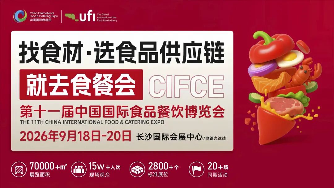 第十一屆食餐會即將啟幕  搭建雙向開放商貿大平台