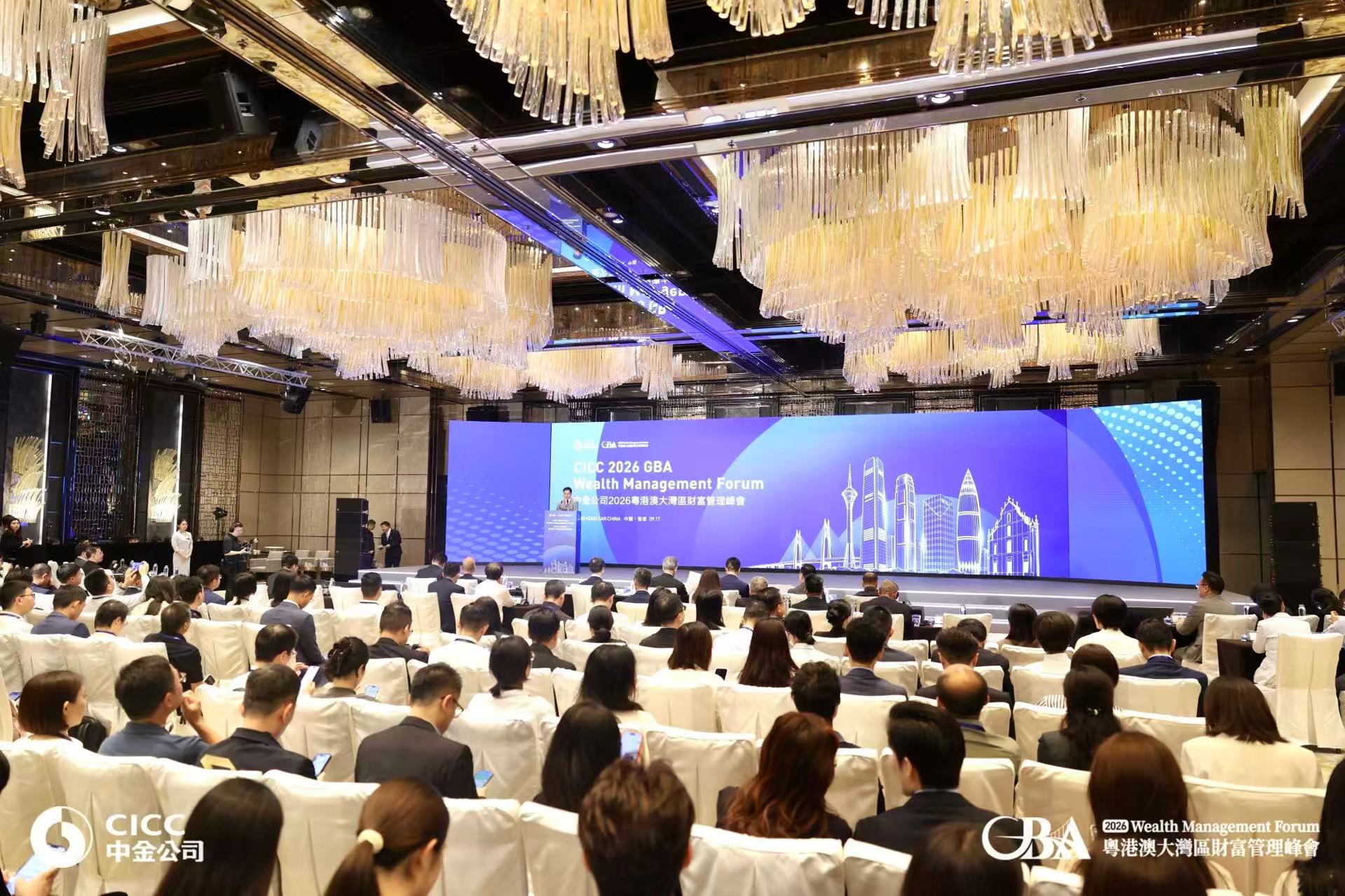 中金公司2026粵港澳大灣區財富管理峰會成功舉辦