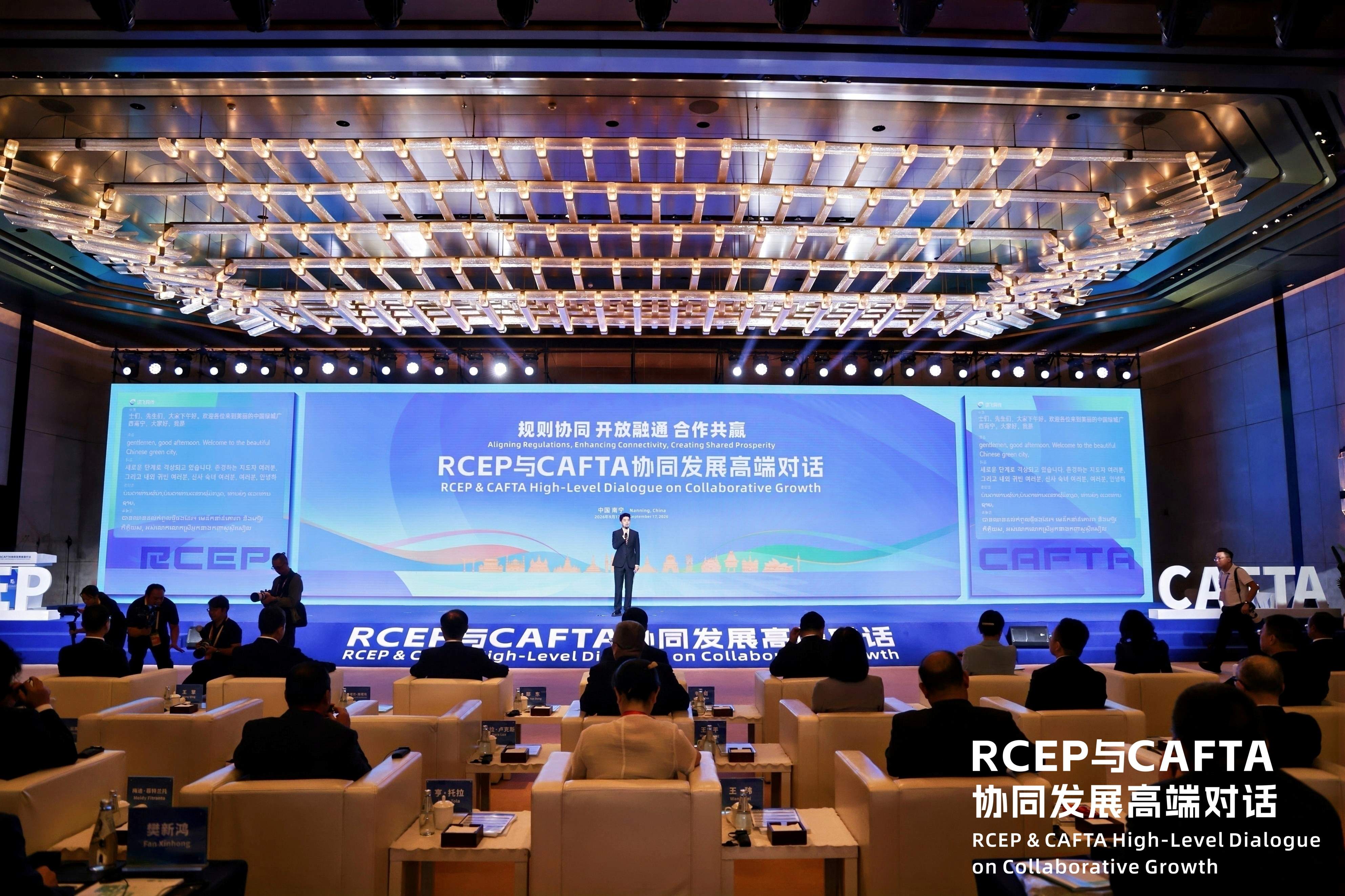 規則協同賦能區域發展  RCEP與CAFTA高端對話探尋東盟合作新路徑