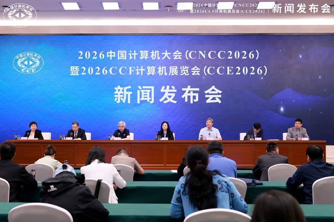 首次落地成都  中國計算機大會10月蓉城啟幕開啟計算領域年度盛會