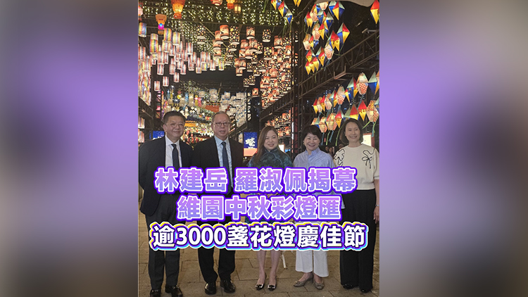 有片丨林建岳羅淑佩揭幕維園中秋綵燈匯 逾3000盞花燈迎佳節