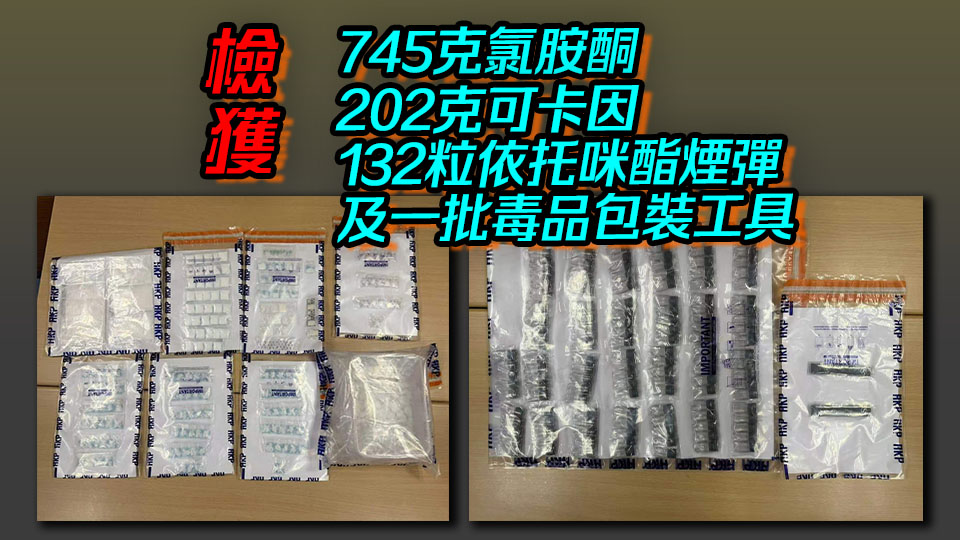 警方荃灣工廈搗破毒品儲存倉 拘23歲內地男 檢值45萬毒品