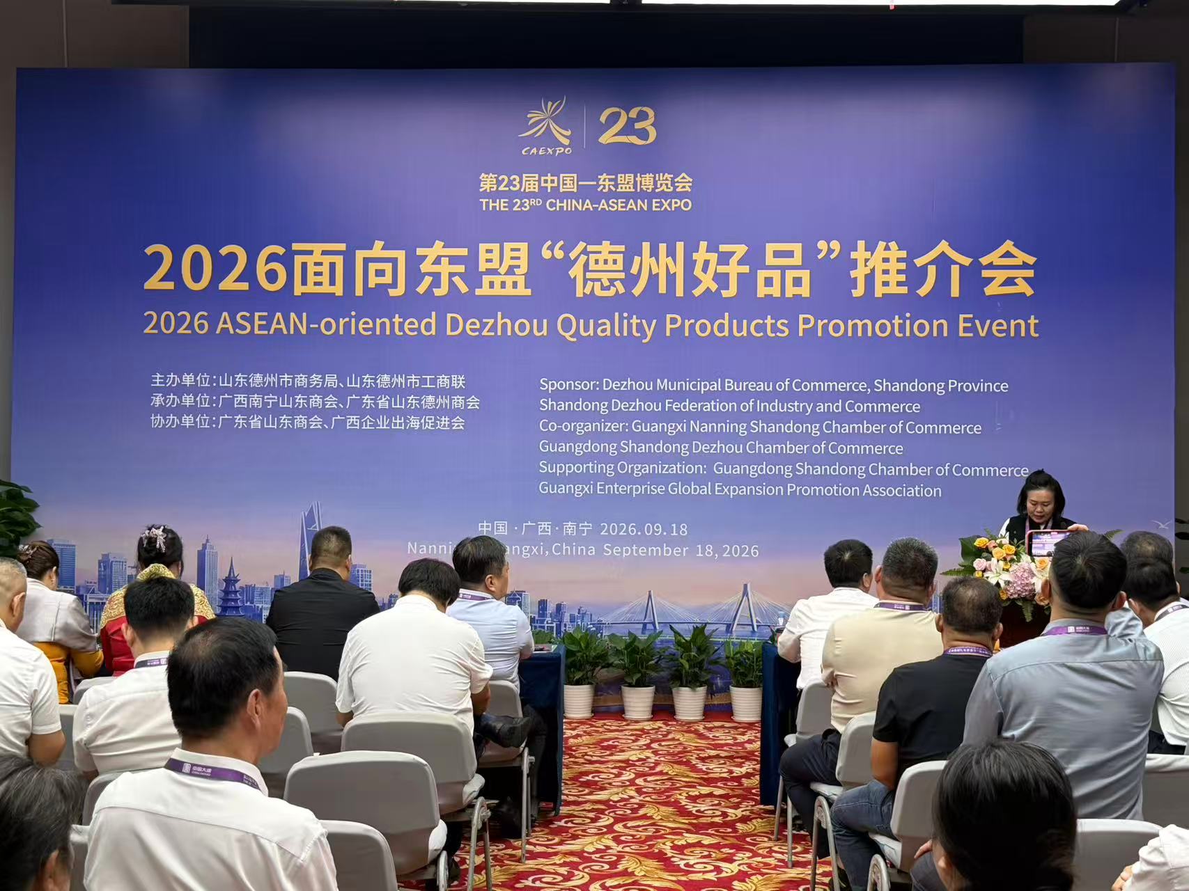 借力東博會平台 德州好品加速拓東盟——2026面向東盟德州好品推介會南寧舉辦