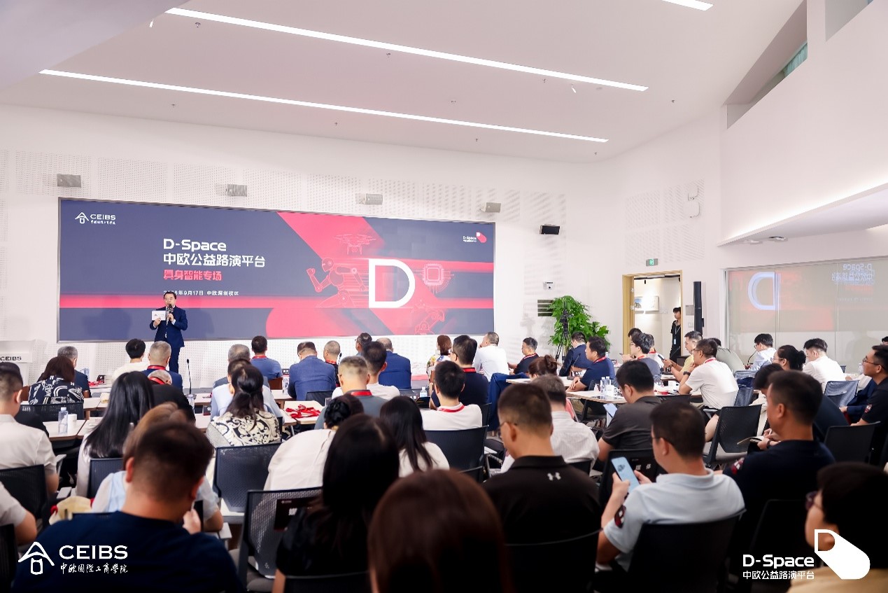 共探前沿技術與商業化落 D-Space中歐公益路演平台具身智能專場圓滿落幕