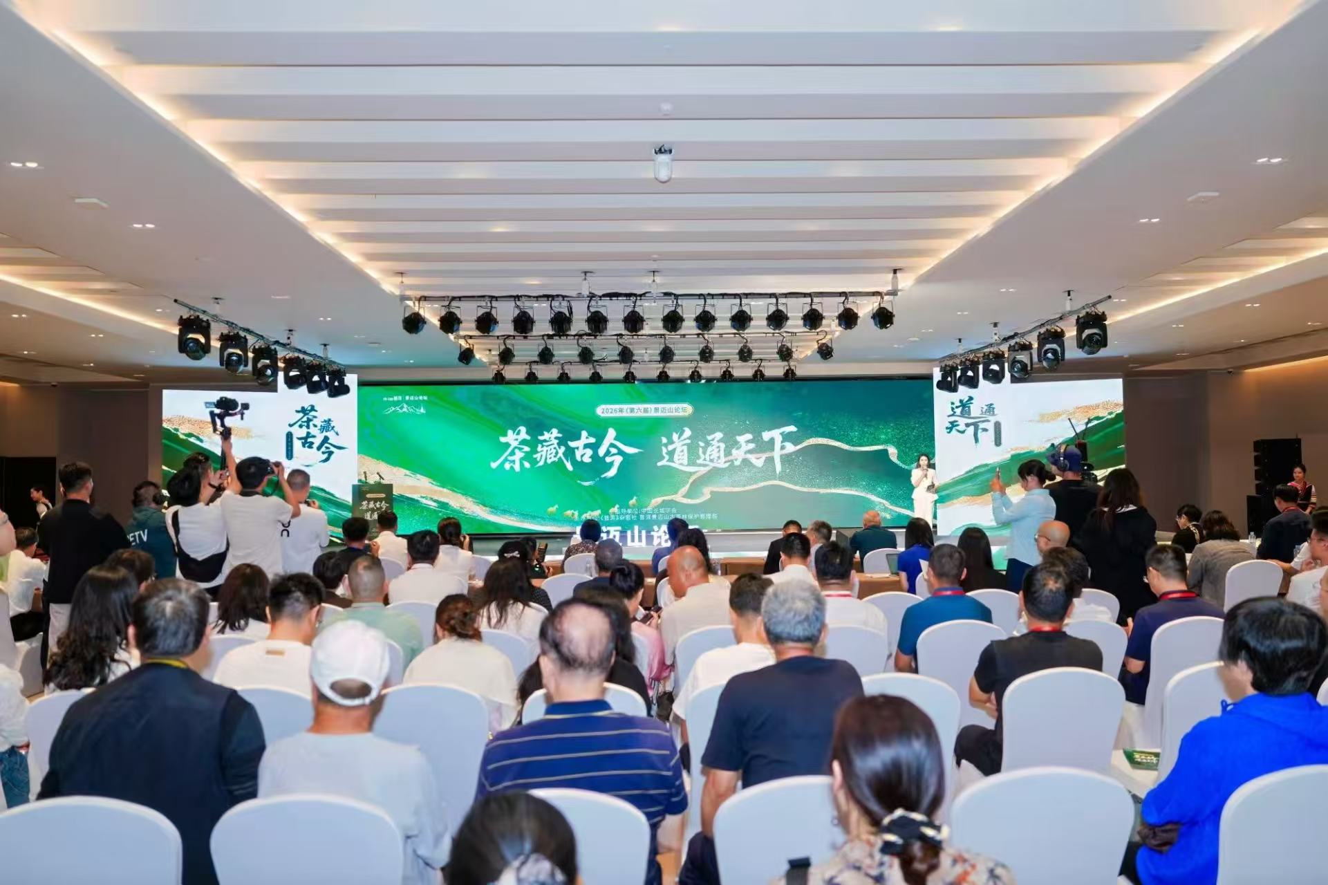 何以中國·千年茶道｜2026年（第六屆）景邁山論壇在普洱舉行 發佈景邁山茶品牌建設成果