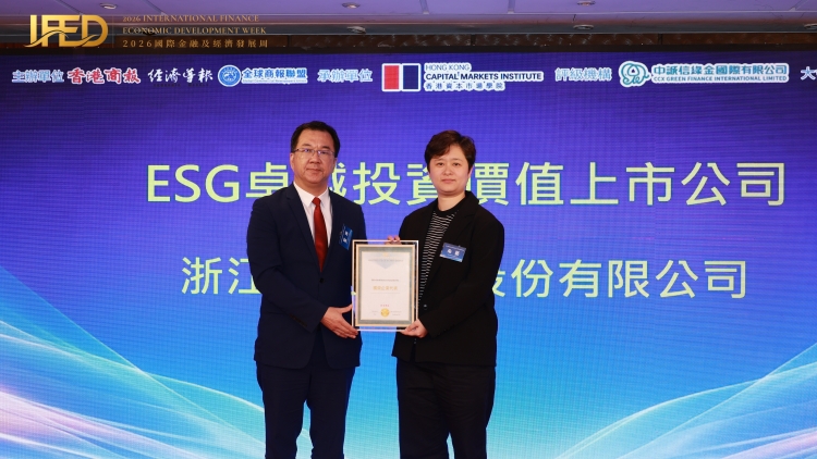 零跑汽車（09863.HK）榮膺「ESG卓越投資價值上市公司」大獎，並入選「港股ESG百強榜」