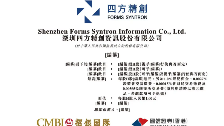 【財通AH】四方精創港股上市前夕突然叫停 原定下周掛牌