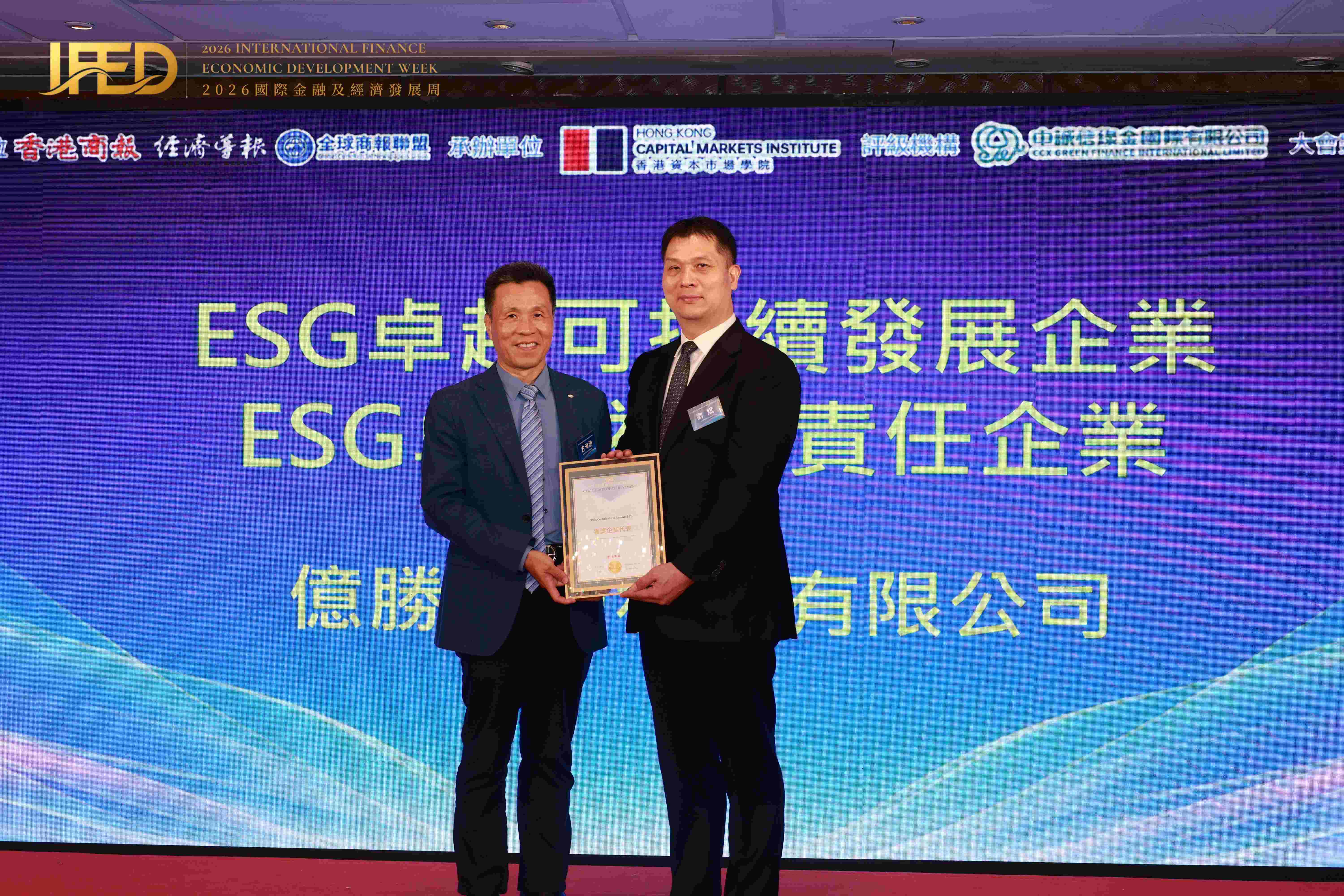 億勝生物榮膺2026卓越ESG價值榜雙項大獎 再生科技兌現價值 責任底色愈發鮮明