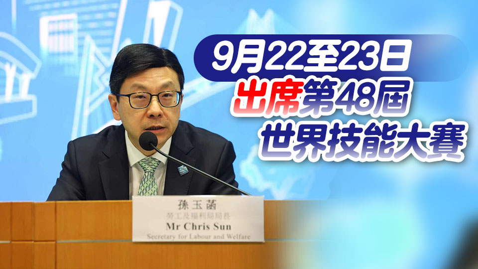孫玉菡明赴南京上海 出席亞太經合織人力資源開發部長級會議