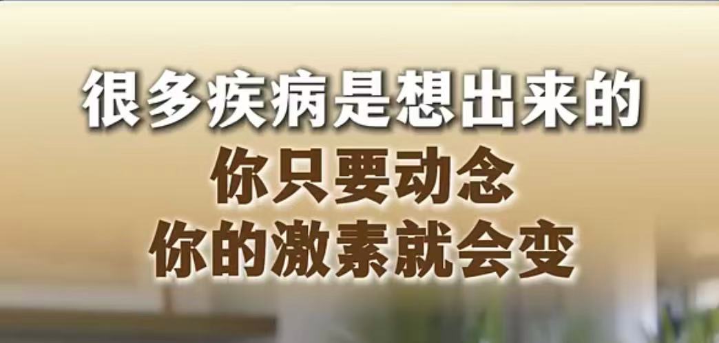 有片｜很多疾病是想出來的！