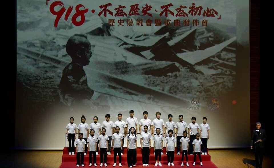《「九一八」不忘歷史，不忘初心聽說會 暨原創主題歌曲發布會》圓滿舉行