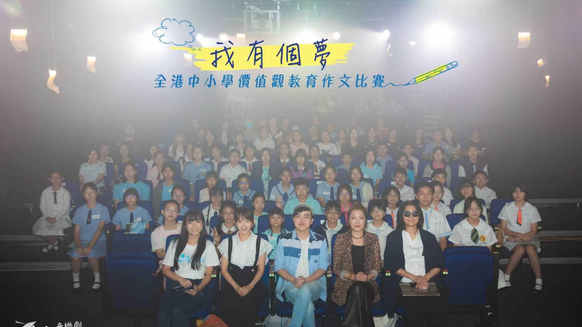 《「我有個夢⋯」全港中小學價值觀教育作文比賽》頒獎禮 引領未來社會正確發展方向