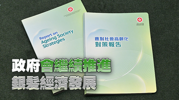 政府發表應對社會高齡化對策報告 涉及11個領域共73項措施