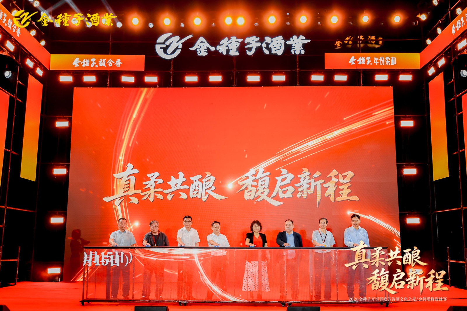 古窖飄香  續寫潁淮詩酒華章  2026金種子開窖系列活動圓滿舉行