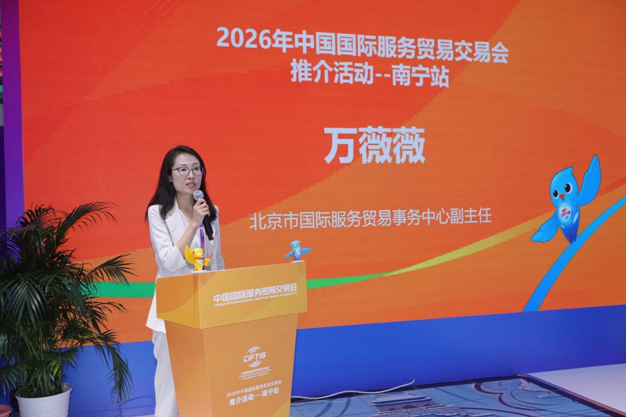 聚力服務貿易 共拓東盟機遇  中國國際服務貿易交易會推介活動 —— 南寧站在第二十三屆中國 — 東盟博覽會期間成功舉辦