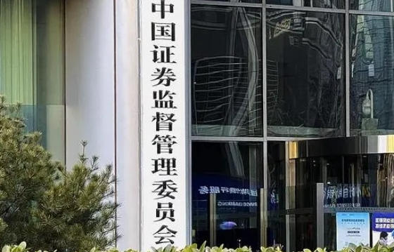 中國證監會擬對17起案件線索的「吹哨人」給予獎勵