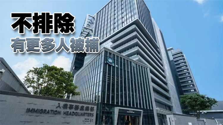 入境處全港反黑工拘35人 包括6僱主