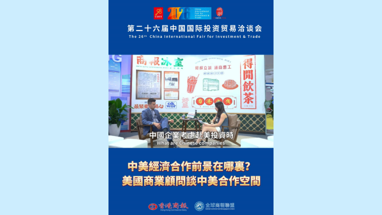 有片｜中美經濟合作前景在哪裏？美國商業顧問談中美合作空間