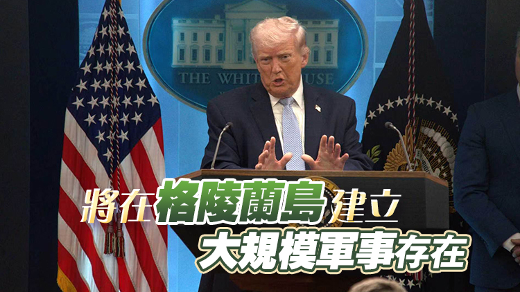 丹麥和格陵蘭島將與美國簽安全協議