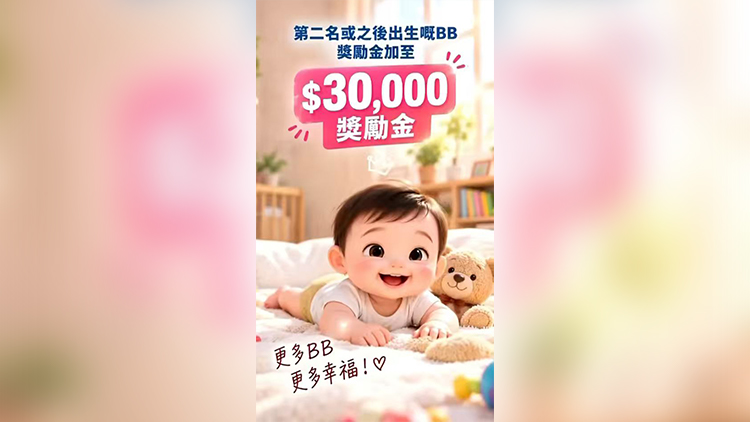 有片｜2026施政報告推出11項新措施鼓勵生育