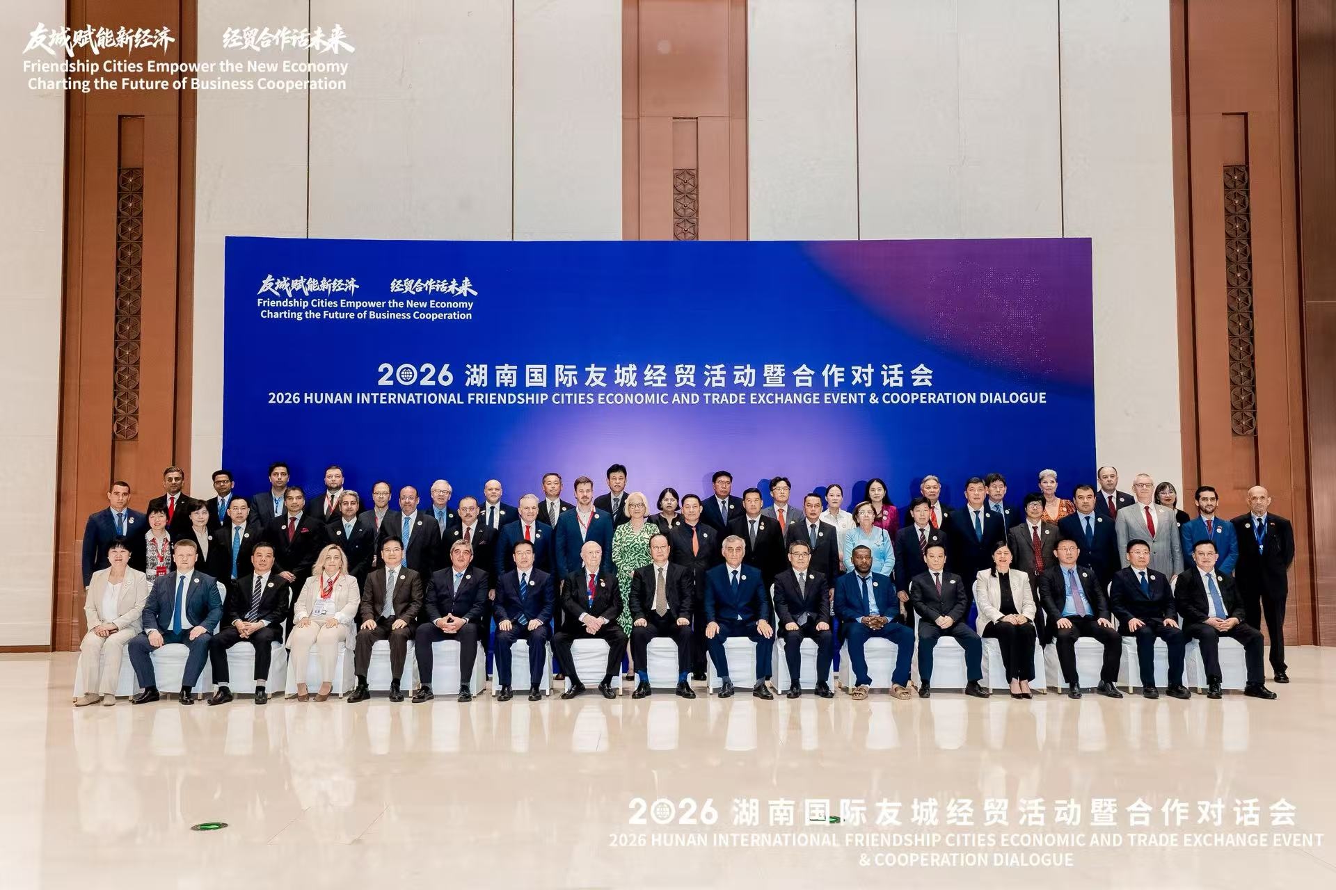2026湖南國際友城經貿活動暨合作對話會在長沙啟幕