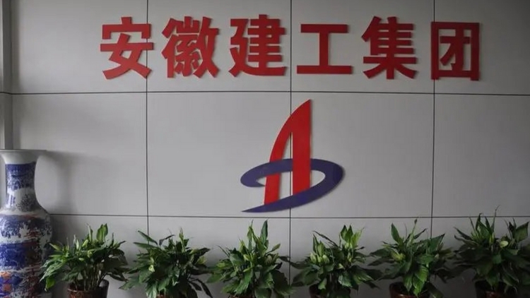 安徽建工副總被留置不到40天，董事長被查