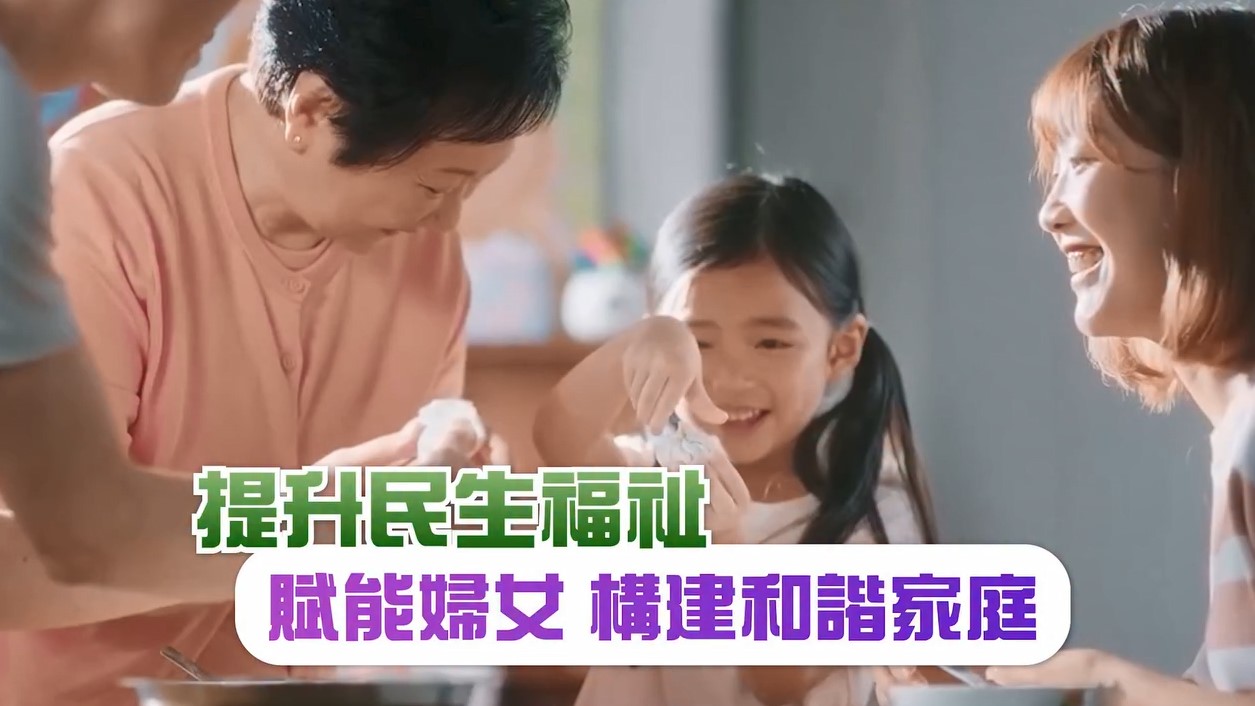 民青局：五年規劃有助提升民生福祉 賦能婦女構建和諧家庭