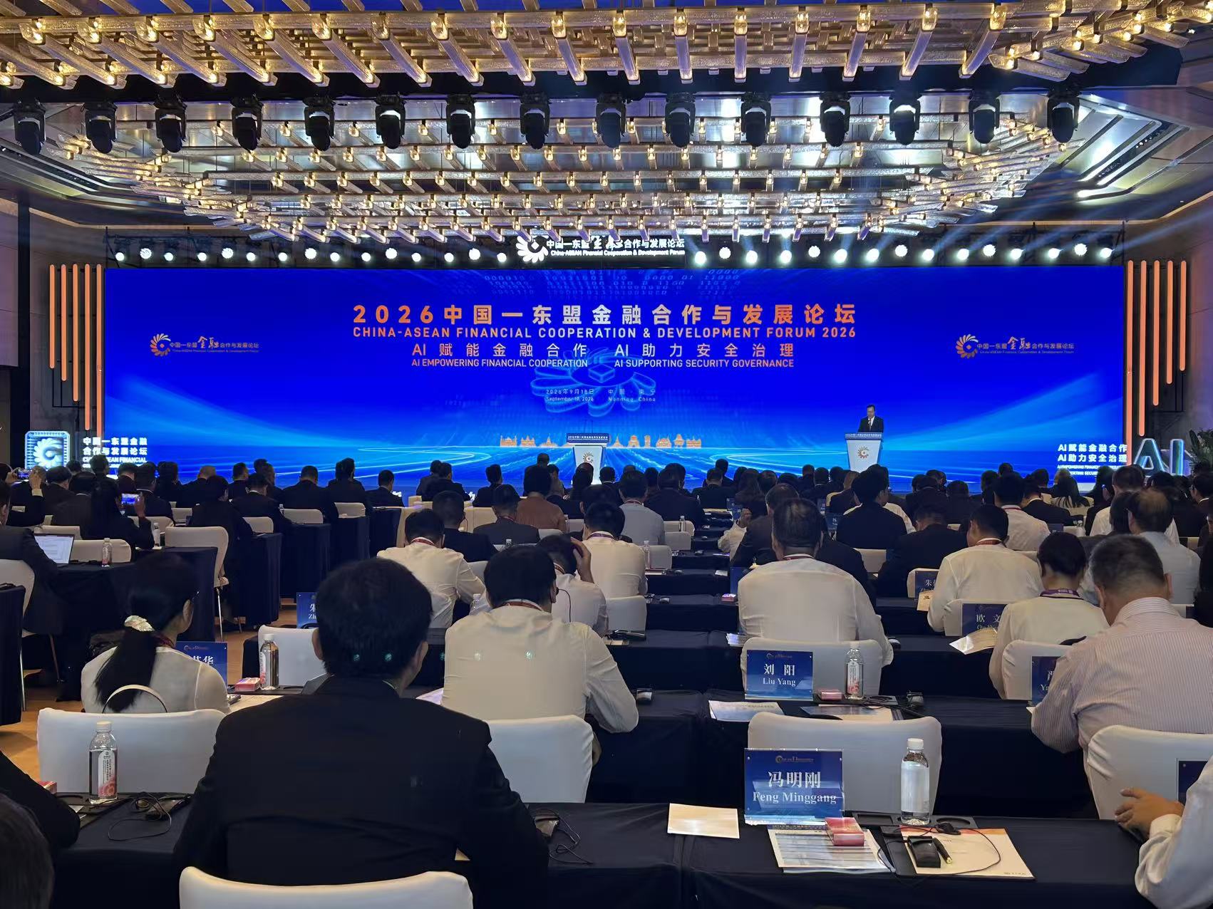 AI賦能金融開放 共拓中國—東盟跨境合作新局——2026中國—東盟金融合作與發展論壇南寧舉辦  多項重磅成果落地