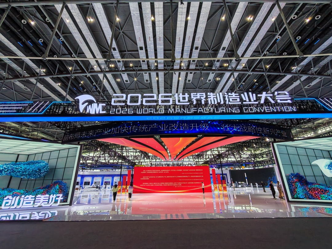 探館2026世界製造業大會  硬核科技觸手可及