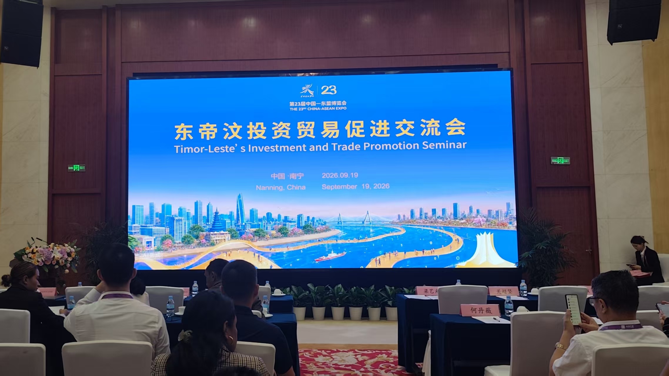 第23屆中國—東盟博覽會東帝汶投資貿易促進交流會在邕舉行