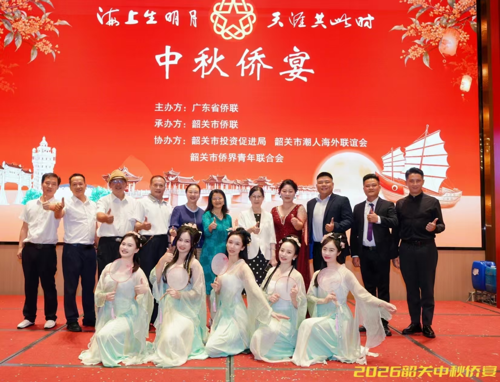 月滿中秋聚僑心 同心聚力謀發展 韶關舉辦2026年中秋僑宴
