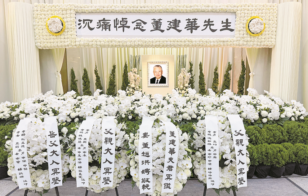 董建華設靈 今公祭出殯 鮮花朵朵寄哀思 鞠躬深深敬先生