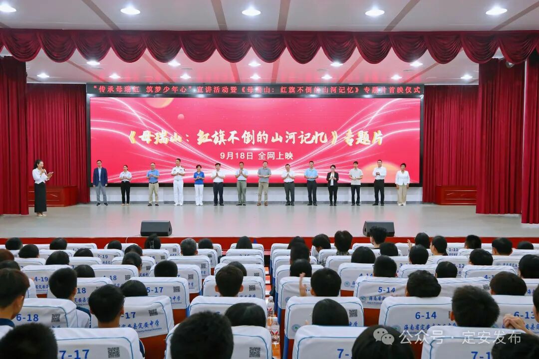 海南定安《母瑞山：紅旗不倒的山河記憶》首映 紅色精神浸潤少年心