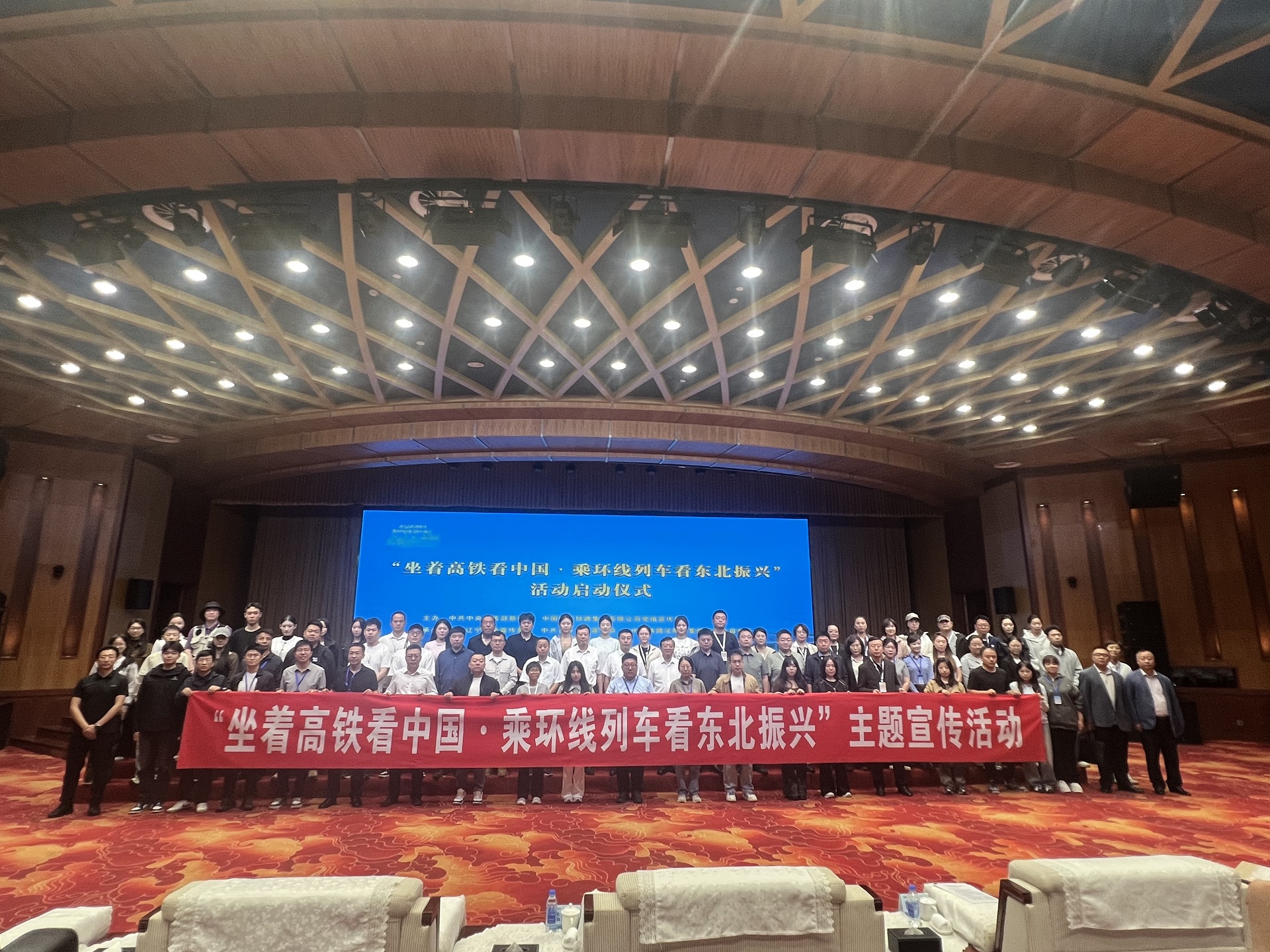 「坐着高鐵看中國·乘環線列車看東北振興」主題宣傳活動在瀋陽啟動