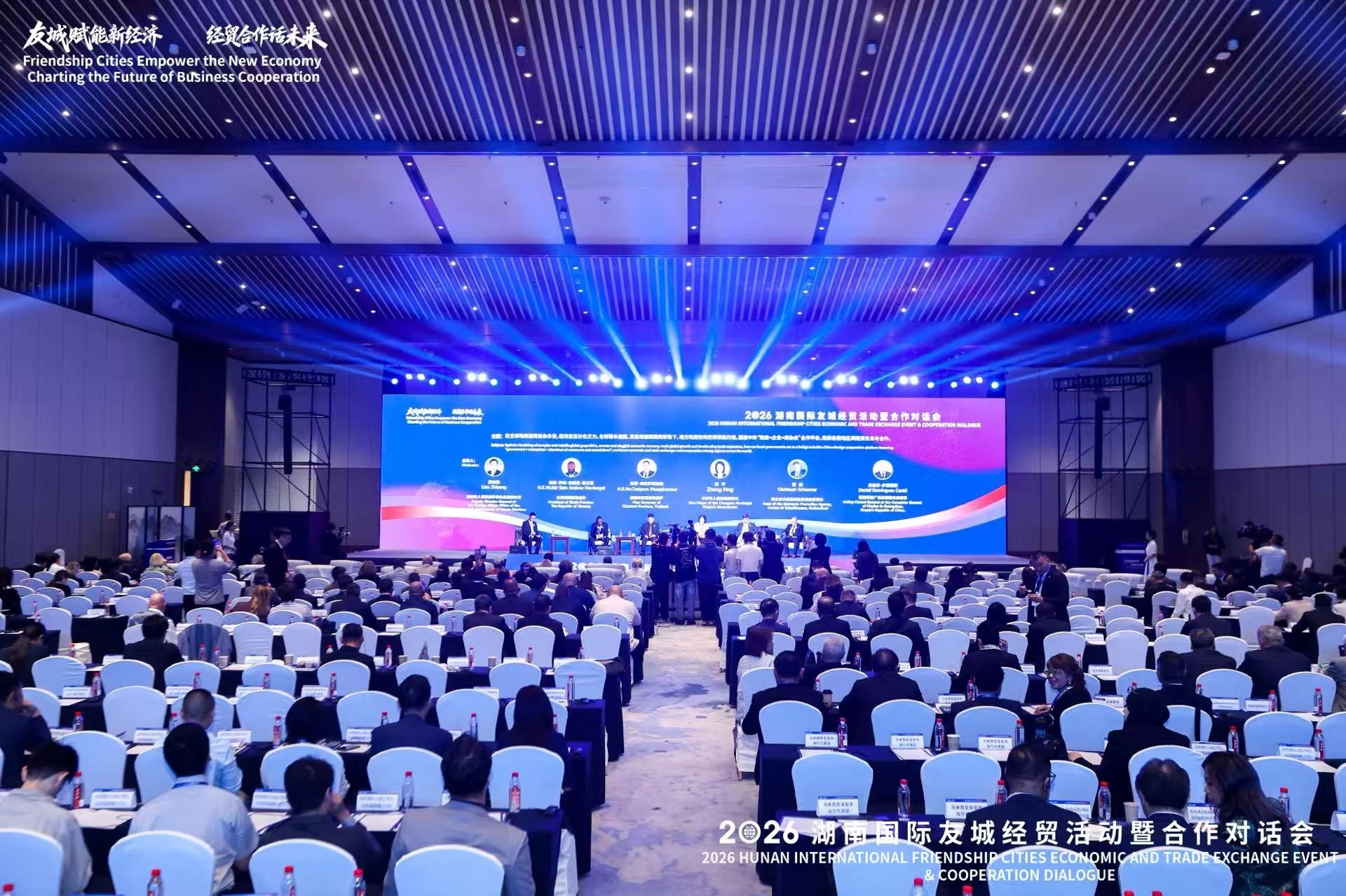 湘企出海連世界  2026「湘企出海」投資合作對接會在長沙舉行