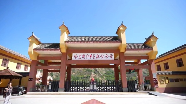 有片｜甘肅哈達鋪：長征「加油站」