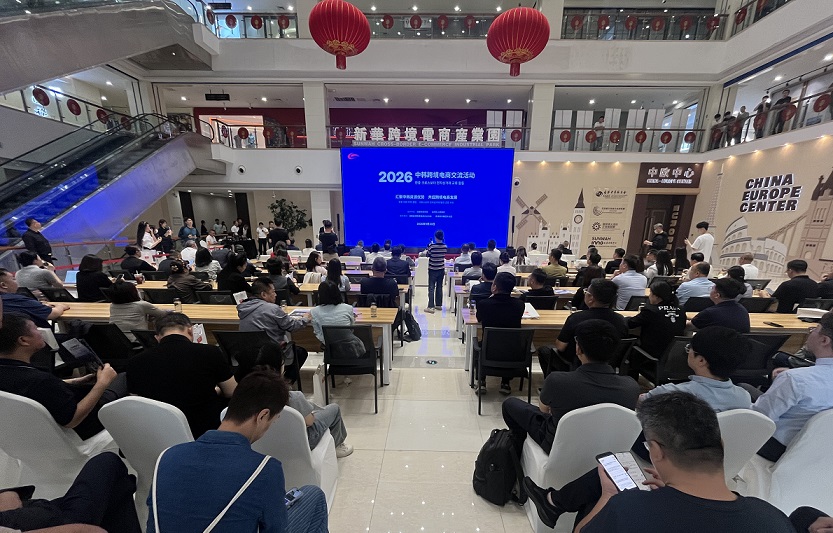 連結中韓資源 共拓跨境藍海——中韓跨境電商座談交流活動在瀋陽舉行