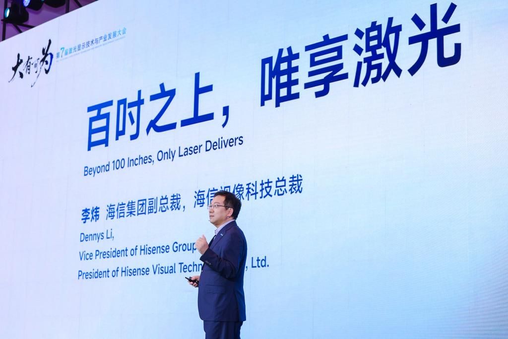 第七屆激光顯示大會召開 巨幕入戶浪潮來襲