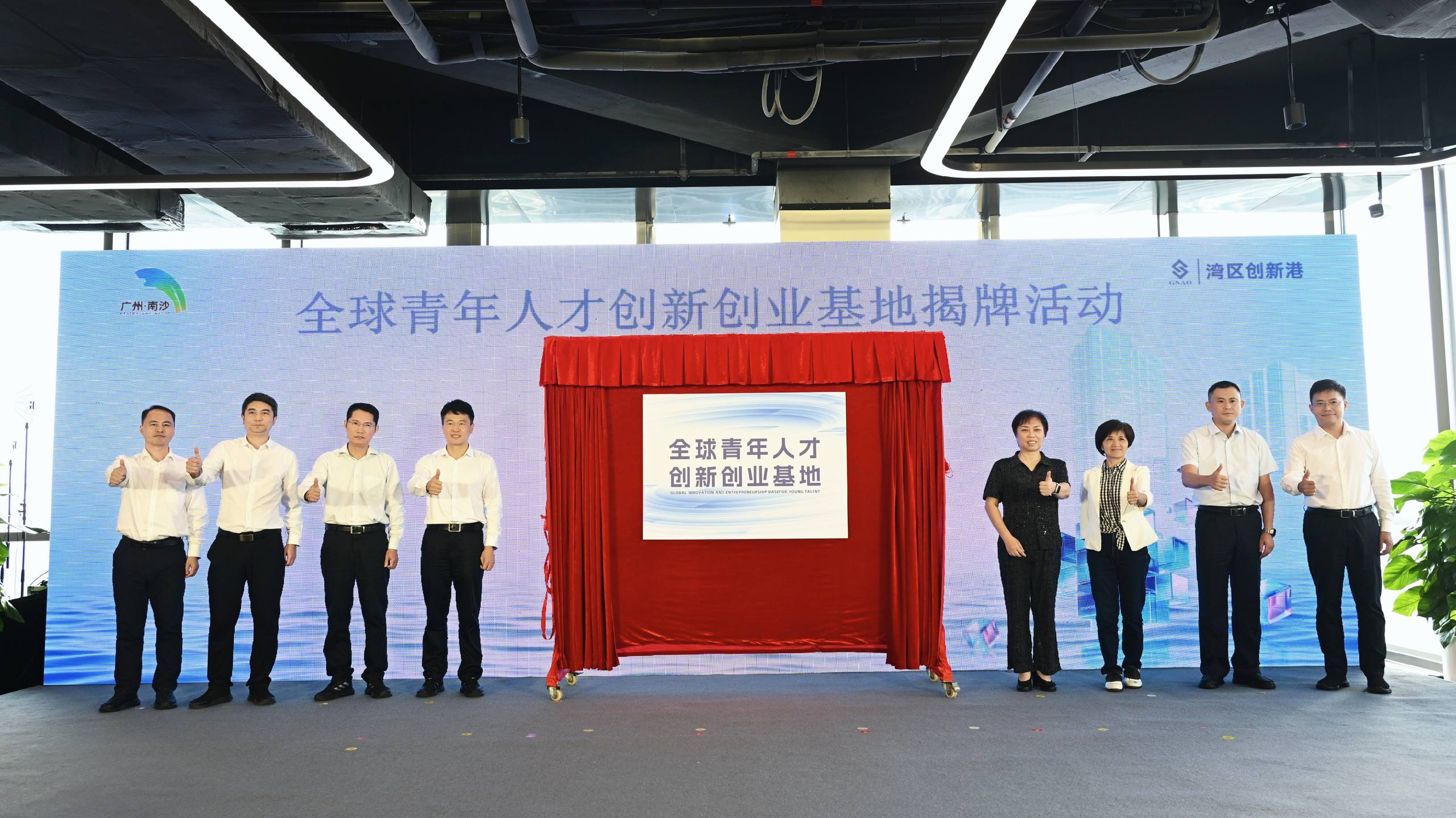 南沙全球青年人才創新創業基地揭牌 首批10項目入駐