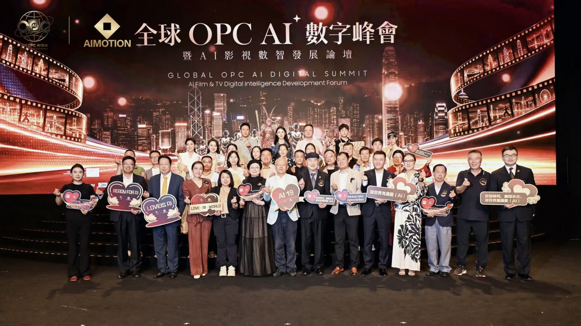 全球OPC AI數字峰會暨AI影視數智發展論壇於港舉辦