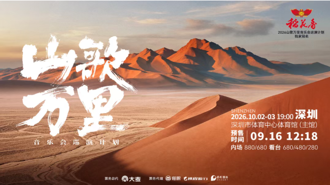 刀郎不登台！《山歌萬里》深圳站演出最新安排