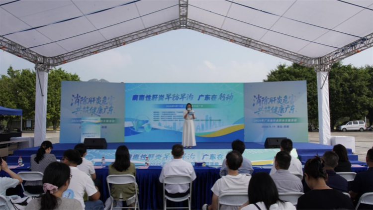 2026年廣東省肝炎防治主題活動舉辦